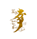 書家しんらんの筆文字5（個別スタンプ：1）