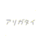 動く！きらきら輝く言葉。星に願いを込めて（個別スタンプ：17）