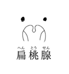 扁桃腺が腫れる人用スタンプ（個別スタンプ：1）
