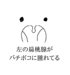 扁桃腺が腫れる人用スタンプ（個別スタンプ：6）