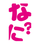 はみ出る？文字（個別スタンプ：1）