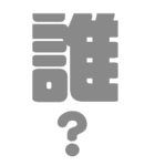 はみ出る？文字（個別スタンプ：7）