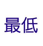 文字 言葉 part2（個別スタンプ：2）