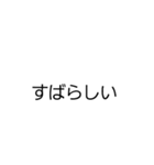 文字 言葉 part2（個別スタンプ：6）