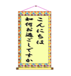 掛け軸の美文字で伝言（個別スタンプ：2）