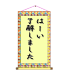 掛け軸の美文字で伝言（個別スタンプ：6）