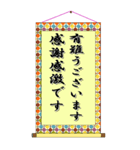 掛け軸の美文字で伝言（個別スタンプ：11）