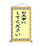 掛け軸の美文字で伝言（個別スタンプ：19）