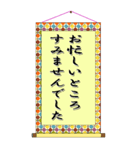 掛け軸の美文字で伝言（個別スタンプ：21）