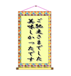 掛け軸の美文字で伝言（個別スタンプ：34）