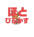 しかとさーるの教えて栗生弁「ほ2〜ま」（個別スタンプ：18）