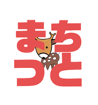 しかとさーるの教えて栗生弁「ほ2〜ま」（個別スタンプ：23）