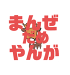 しかとさーるの教えて栗生弁「ほ2〜ま」（個別スタンプ：24）