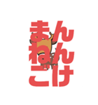 しかとさーるの教えて栗生弁「ほ2〜ま」（個別スタンプ：32）