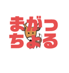 しかとさーるの教えて栗生弁「ほ2〜ま」（個別スタンプ：38）