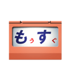 電動幕式大型列車種別表示器（個別スタンプ：11）