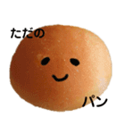 パン達(家庭の味)（個別スタンプ：9）