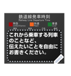 駅の液晶ディスプレイ発車標（個別スタンプ：5）