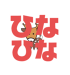 しかとさーるの教えて栗生弁「ひ2〜ほ1」（個別スタンプ：8）