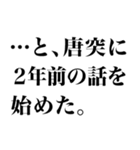 小説風に返信するスタンプなのかもしれない（個別スタンプ：21）