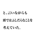 小説風に返信するスタンプなのかもしれない（個別スタンプ：24）