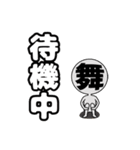 舞台さん・本番中！（個別スタンプ：4）
