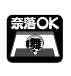 舞台さん・本番中！（個別スタンプ：14）