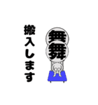 舞台さん・本番中！（個別スタンプ：28）