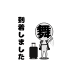 舞台さん・本番中！（個別スタンプ：29）