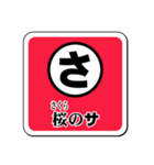 和文カード・スタンプ版／前編（個別スタンプ：11）