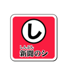 和文カード・スタンプ版／前編（個別スタンプ：12）