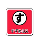 和文カード・スタンプ版／前編（個別スタンプ：13）