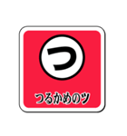 和文カード・スタンプ版／前編（個別スタンプ：18）