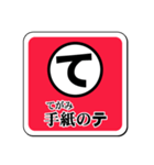 和文カード・スタンプ版／前編（個別スタンプ：19）