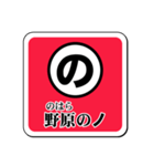 和文カード・スタンプ版／前編（個別スタンプ：25）