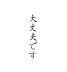 日本語の敬語縦文字スタンプ（個別スタンプ：4）