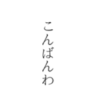 日本語の敬語縦文字スタンプ（個別スタンプ：9）