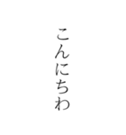 日本語の敬語縦文字スタンプ（個別スタンプ：13）