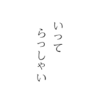 日本語の敬語縦文字スタンプ（個別スタンプ：16）
