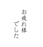 日本語の敬語縦文字スタンプ（個別スタンプ：28）