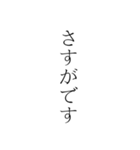 日本語の敬語縦文字スタンプ（個別スタンプ：30）