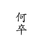 日本語の敬語縦文字スタンプ（個別スタンプ：40）