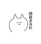 おたく ねこ 挨拶（個別スタンプ：12）