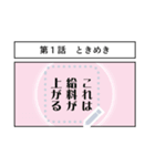 A社の日常〜仕事編〜（個別スタンプ：21）