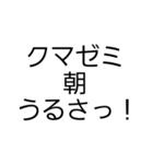 セミが鳴いてるよ！（個別スタンプ：8）