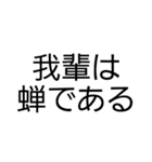 セミが鳴いてるよ！（個別スタンプ：10）