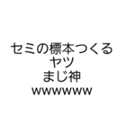 セミが鳴いてるよ！（個別スタンプ：11）