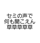 セミが鳴いてるよ！（個別スタンプ：12）