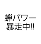 セミが鳴いてるよ！（個別スタンプ：13）