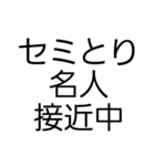 セミが鳴いてるよ！（個別スタンプ：14）